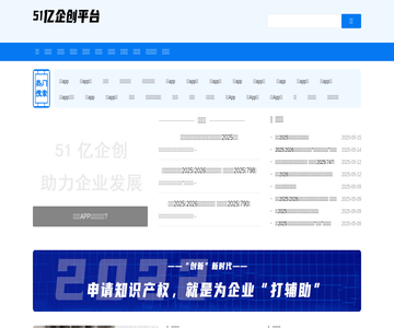 探秘51億企創 一站式企業服務平臺與信息查詢指南