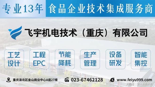 飛宇機電技術 賦能食品企業(yè)，以技術集成服務驅動產(chǎn)值增長