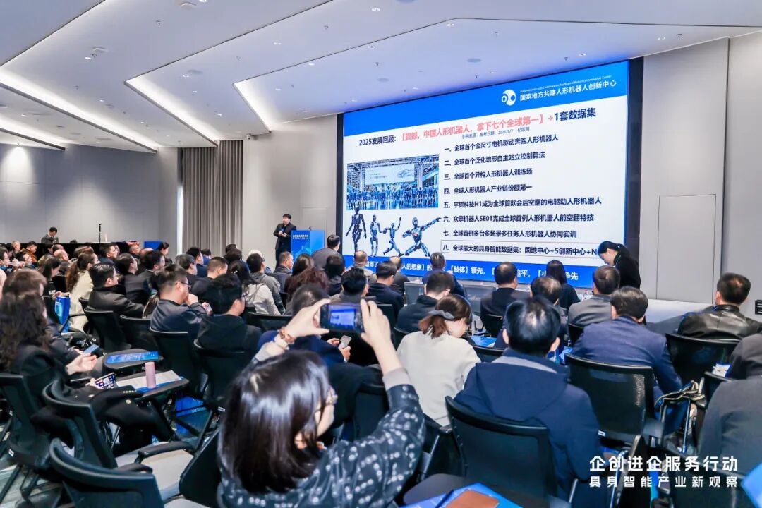 百企匯聚余杭，共探具身智能新未來 “企創進企服務行動”成功舉辦